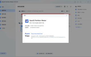 EaseUS Partition Master(易我分区大师) v19.6.0 Build 20250407