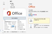 微软Office LTSC 2024(KpoJIuK直装版)x64 v16.0.17932.20190 12月版