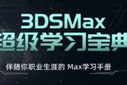 3ds Max超级学习宝典 (附课件)