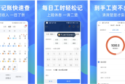 安心记加班 v7.2.7 0 会员版 考勤工资随时查