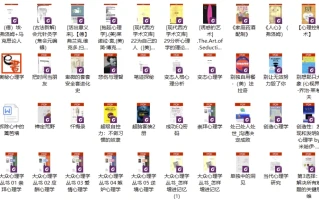 338本心理学书单，必读！改变你的人生！