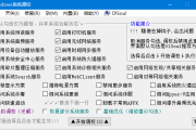Windows 系统调校 2024.09.30 中文绿色版