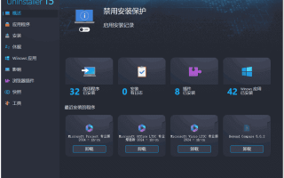 Ashampoo UnInstaller(软件卸载工具) v16.00.01 多语便携版 Ashampoo UnInstaller(软件卸载工具) v16.00.01 多语便携版