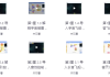 少儿编程 Scratch 3.0 全套课程