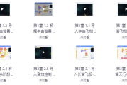 少儿编程 Scratch 3.0 全套课程