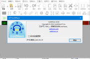 GoldWave(数字音频编辑工具) v7.0.1 多语便携版