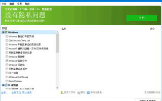Glary Tracks Eraser(隐私清理工具) v6.0.1.26 多语便携版