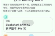 Battery Guru安卓版(手机电池管理软件) v2.3.10 修改版