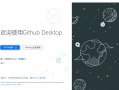 GitHub Desktop 3.4.5 中文汉化版