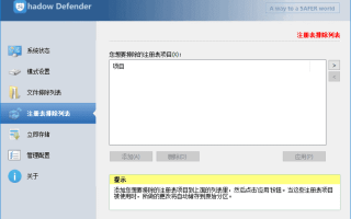 Shadow Defender(影子卫士) v1.5.0.726 完全汉化免注册版