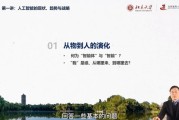 北京大学《中学生人工智能微课十讲》