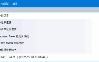 ExperienceIndexOK(查看系统体验指数) v4.58 多语便携版