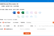 Mocreak Office Installer(Office安装部署工具) v2.4.1.407 中文绿色版