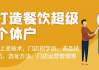 乐姐餐饮课程合集