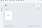 MuseScore(五线谱打谱软件) v4.4.3 多语便携版