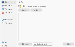 Office Installer Plus(Office安装工具) v1.29 by Ratiborus 汉化版
