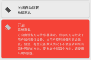 Rotation Pro 28.3.2 (强制转屏) 破解版