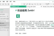 Zettlr 科研笔记 v3.2.2 中文版