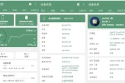 Device info 设备信息 v5.19.0 开心版