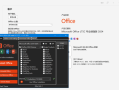 微软Office LTSC 2024(直装破解版)x64 v16.0.18602.2000 测试版