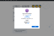 GitHub Desktop(GitHub桌面版) v3.4.8.0 汉化绿色版