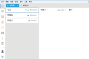 EssentialPIM(个人日程安排软件) Pro v12.1.0 中文绿色版