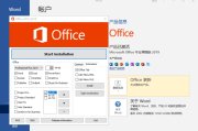 微软Office2016-2019x86(直装破解版) v16.0.12527.22286 01月更新版