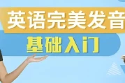 十七老师《五合一英语完美发音课》