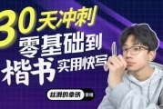 【拿铁硬笔二合一】丝滑圆体+零基础楷书入门