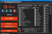 Office 2013-2024 C2R Install(Office安装程序) v7.7.7.7 r11 汉化版