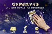 泽芝塔罗牌系统学习课，零基础入门到精通的塔罗占卜课程