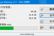 Reduce Memory(内存优化工具) v1.7 中文绿色版