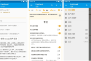 FairEmail 安卓电子邮件 v1.2278