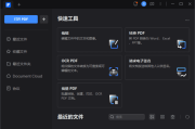 万兴PDF专家(PDF文档处理工具) v11.4.3.3273 中文直装版
