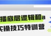 直播底层逻辑和ai实操技巧特训营