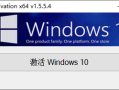 W10 Digital Activation(Win10激活工具) v1.5.5.4 汉化绿色版