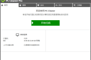 PC Cleaner(垃圾清理和优化工具) Pro v9.7.0.3 多语便携版