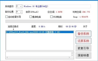 SnapShot备份还原(系统备份还原工具) v1.7.5.1 中文绿色版
