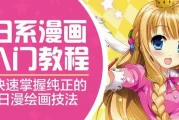 琪琪老师手绘日系漫画速成班