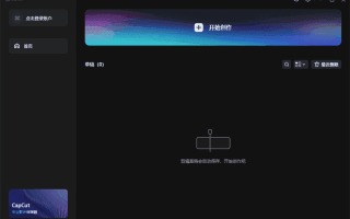 CapCut剪映国际版(视频编辑工具) v6.9.0.2786 / 7.0.0.2852 Beta7