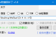 PC版微信/QQ/TIM防撤回补丁 v1.9 中文绿色版