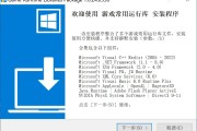 游戏常用运行库合集 Game Runtime Libraries Package v1.0.24.0530