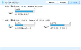 Hasleo Disk Clone(磁盘克隆工具) v4.9.0.2 多语便携版