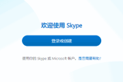 Skype(网络通信工具) v8.129.0.202 多语便携版