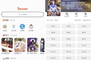 Souman 搜漫 v3.3.9 纯净版