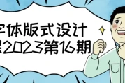 字体版式设计课2023第16期