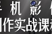 陈曦手机影像创作实战课程从入门到精通