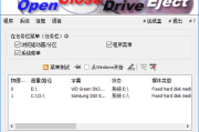 OpenCloseDriveEject(驱动器弹出工具) v3.44 多语便携版