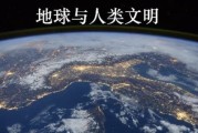 北京大学课程《地球与人类文明》