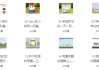 超级课堂动画奥数课